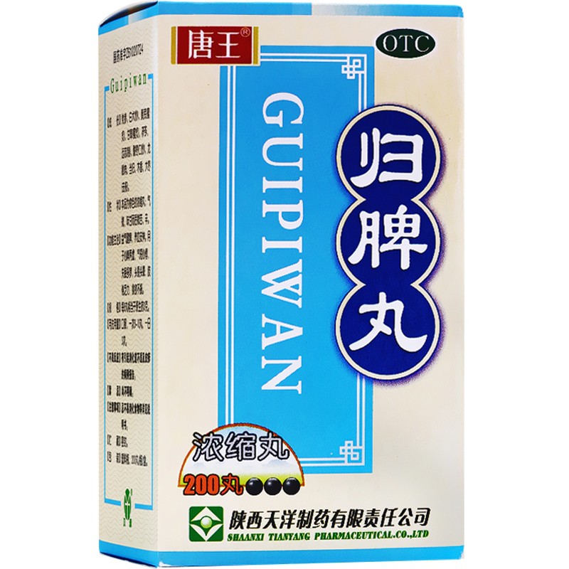 唐王 汉源 归脾丸 200丸 失眠多梦 心脾两虚